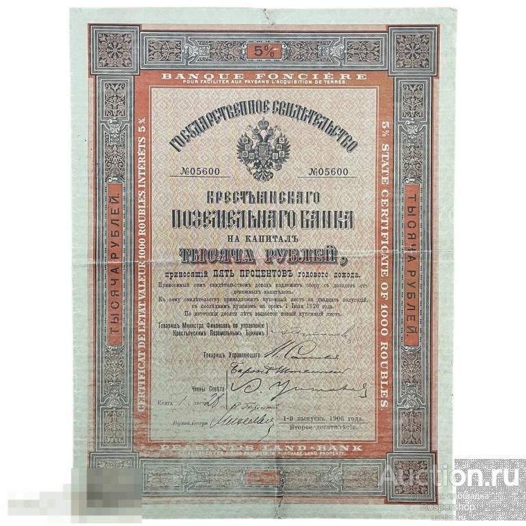 Государственное свидетельство крестьянского поземельного банка на 1000 рублей 1906 г. 