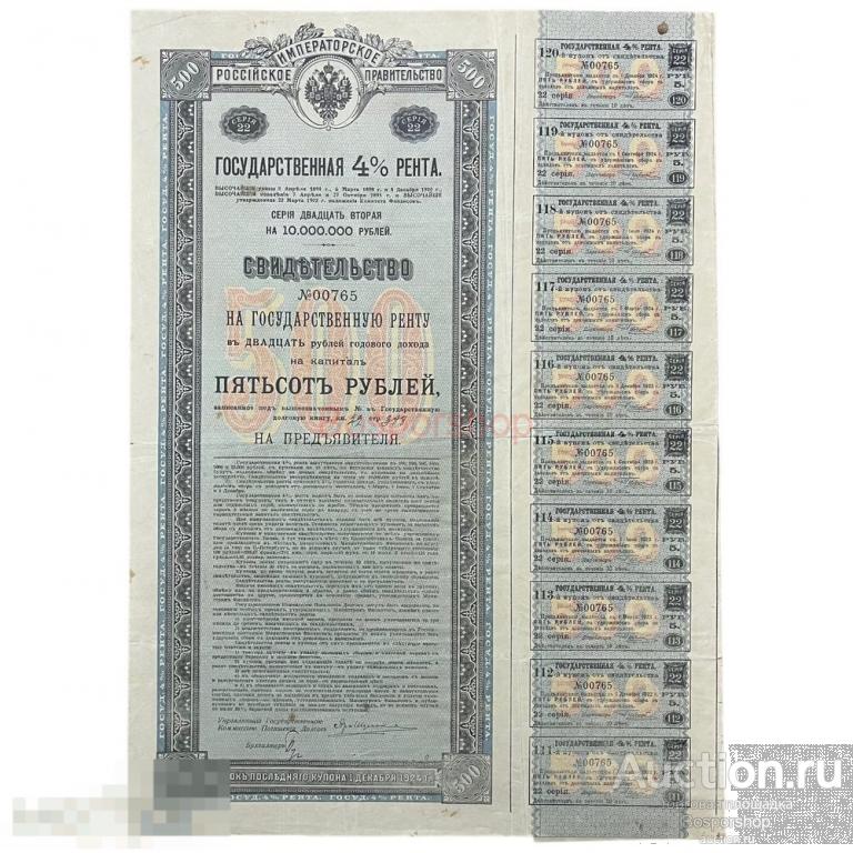 Государсвтенная 4% рента 1894-1902 гг. (Свидетельство на 500 рублей) 