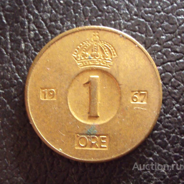 Швеция 1 эре 1967 год.