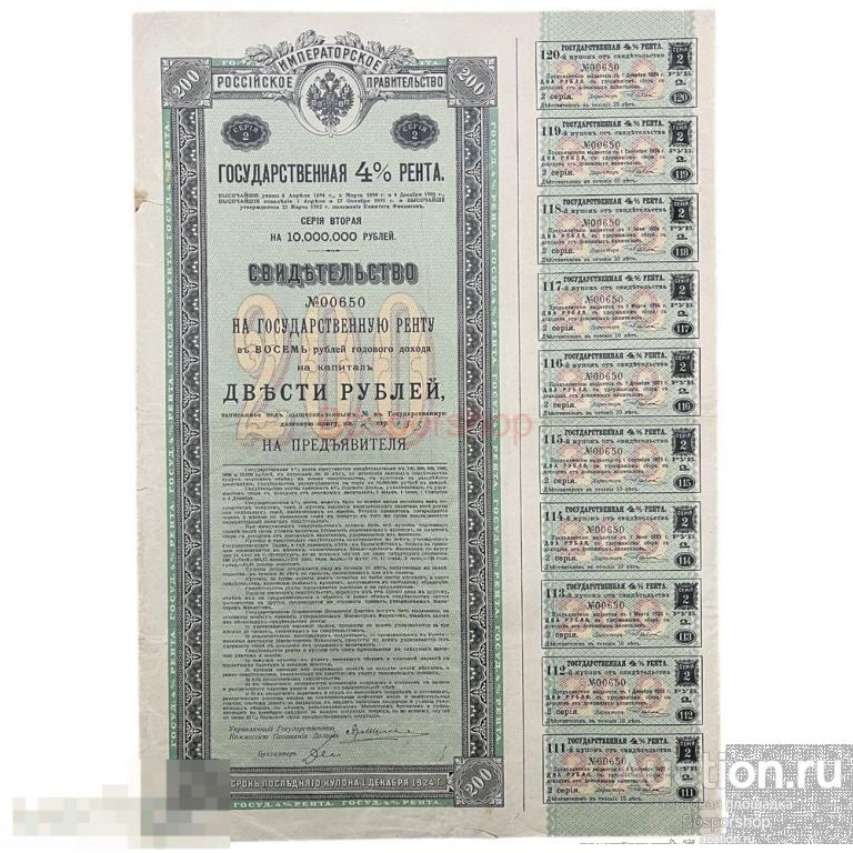 Государсвтенная 4% рента 1894-1902 гг. (Свидетельство на 200 рублей) 