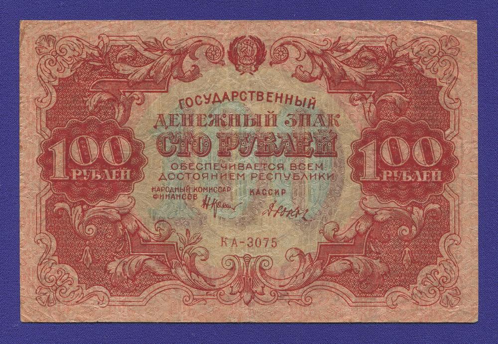 100РУБЛЕЙ1922ГОДА.