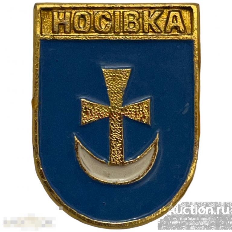 Знак &quot;Носiвка. Гербы Украины&quot; (Носовка) Молдавия 2001-2010 гг. (КЭМЗ) 
