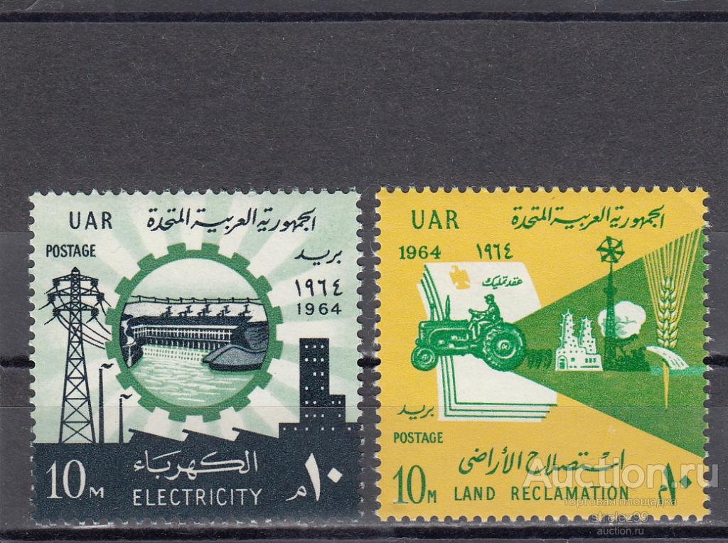 UAR  ЕГИПЕТ  Электрификация  Пара  1964 Сост**  MNH