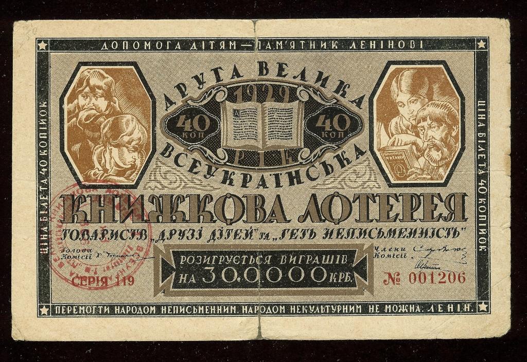Лотерея, ЛОТЕРЕЙНЫЙ БИЛЕТ. Всеукраинская книжная лотерея билет 40 копеек 1929 года