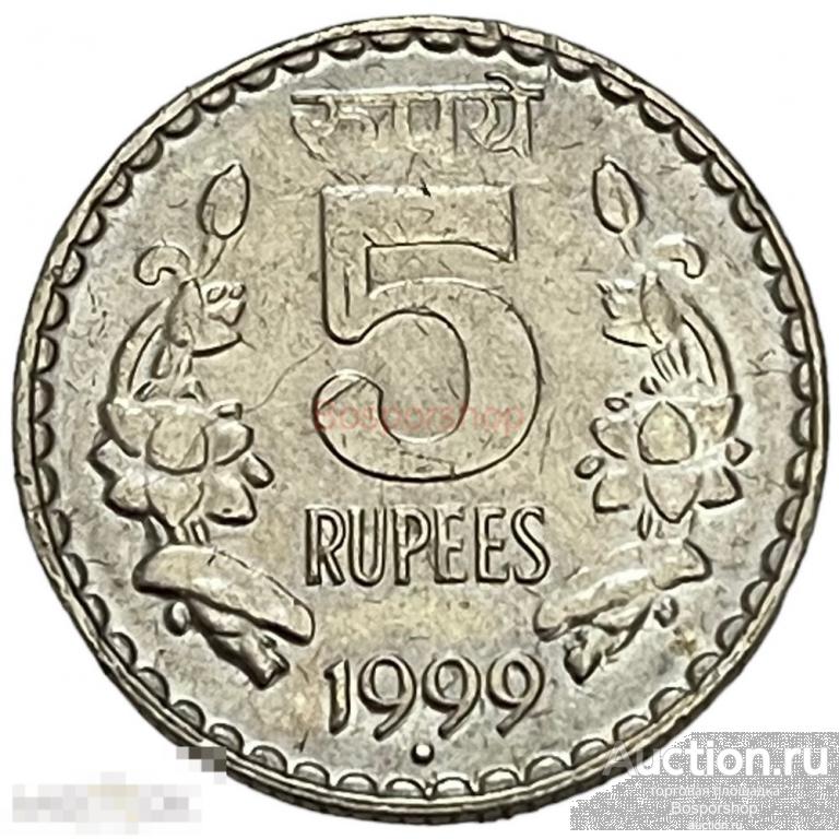 Индия 5 рупий 1999 г. (Ноида) 