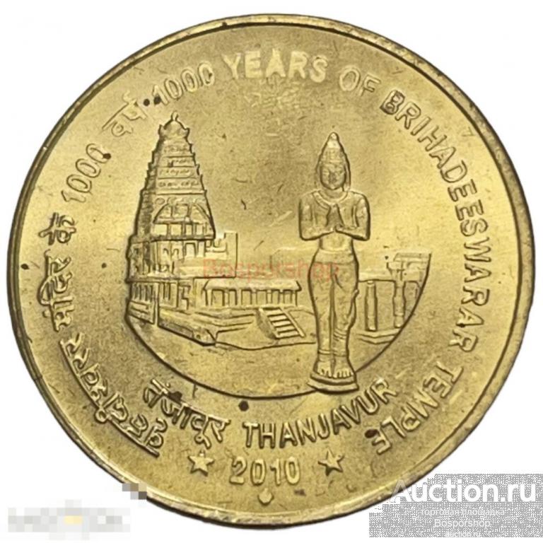 Индия 5 рупий 2010 г. (1000 лет храму Брихадишварар) (Мумбаи) 