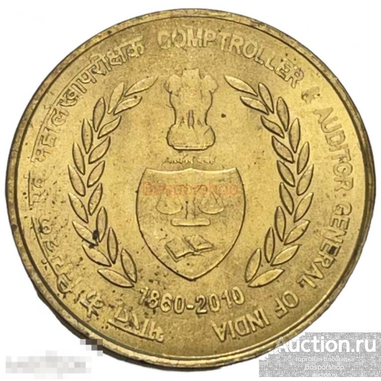 Индия 5 рупий 2010 г. (150 лет Офису генерального ревизора Индии) (Калькутта) 