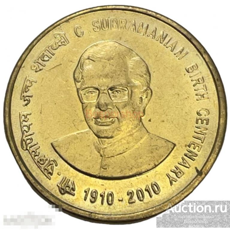 Индия 5 рупий 2010 г. (100 лет со дня рождения Чидамбарама Субраманьяма) (Калькутта) 