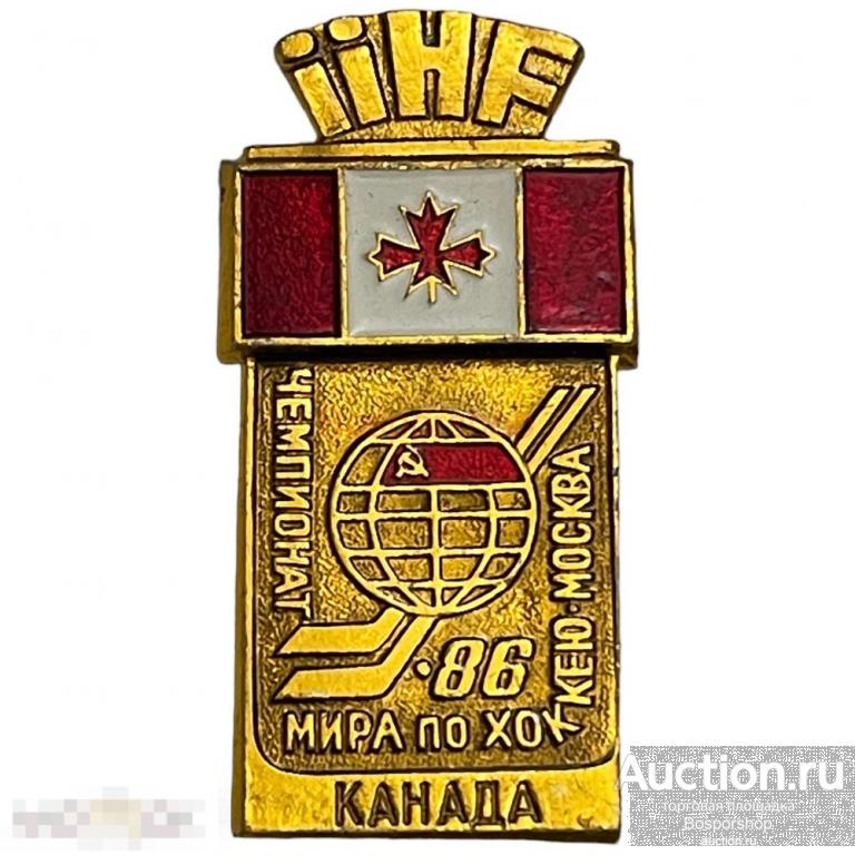 Знак &quot;Чемпионат мира по хоккею 86. Канада&quot; СССР 1986 г. 