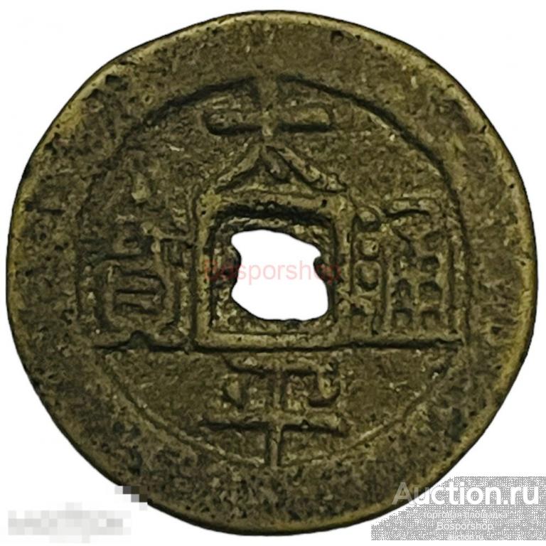 Китай, Гос-во Тайпин Тяньго, Предводитель Хун Сюцюань, 1 цянь 1854-1864 гг. 