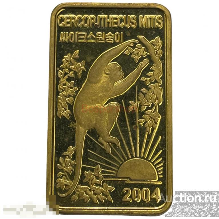 Северная Корея 20 вон 2004 г. (Обезьяны - Голубая мартышка) (Proof) 