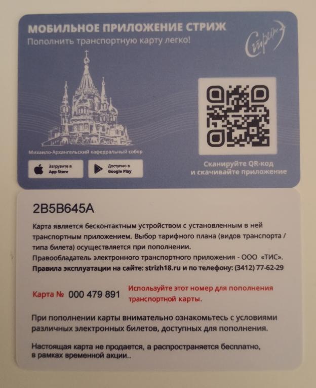 транспортная карта Ижевска,  Кафедральный собор