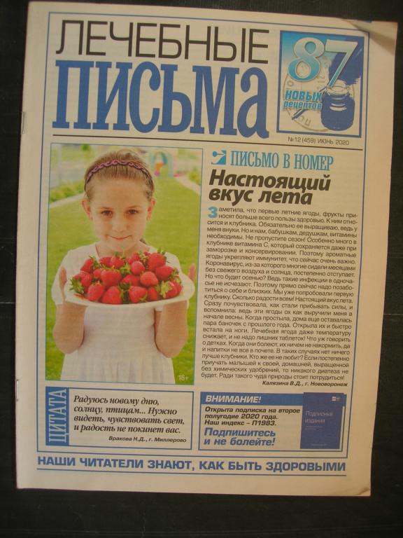 Лечебные письма  №12 (2020г.)