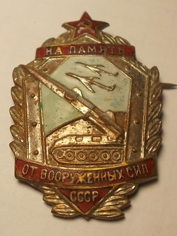 На память от Вооруженных Сил СССР тяж эмаль Olg