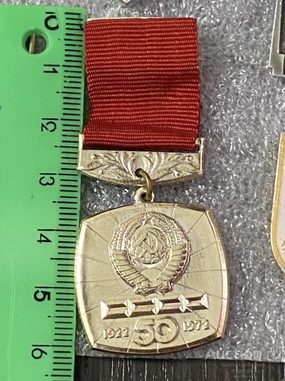 Знак ПОДВЕС Значок 50 лет СССР 1922-1972 ГЕРБ СССР РЕДКИЙ RRR