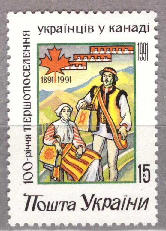 Украина. 1991. 100 лет первого поселения в Канаде. **