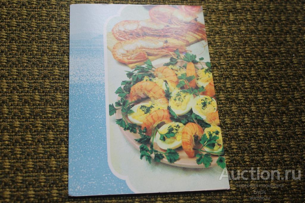 открытка рецепты 1990 Яйца,фаршированные креветками