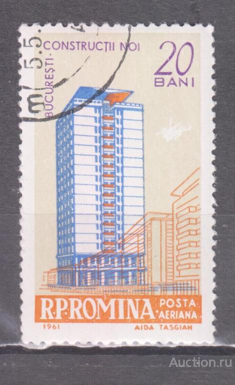 Румыния 1961 современная архитектура Mi2030