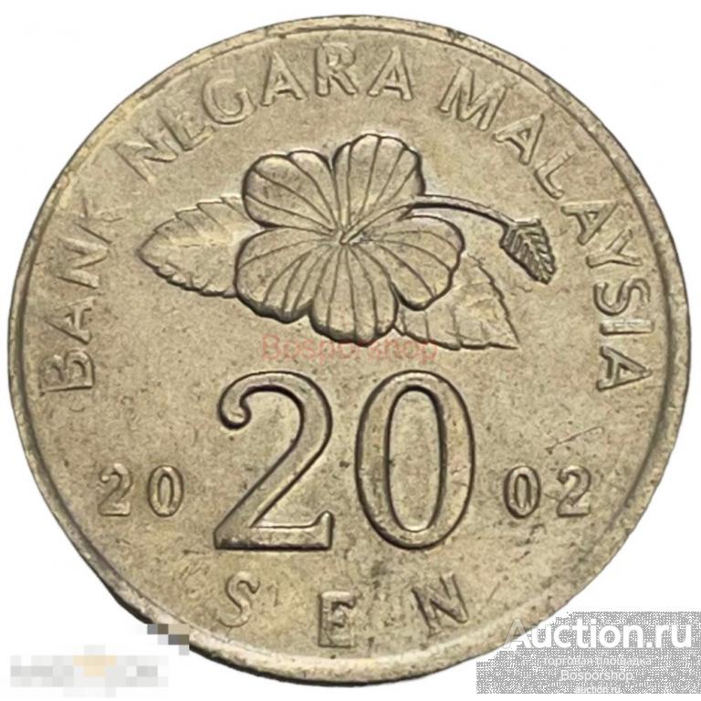 Малайзия 20 сенов 2002 г. 