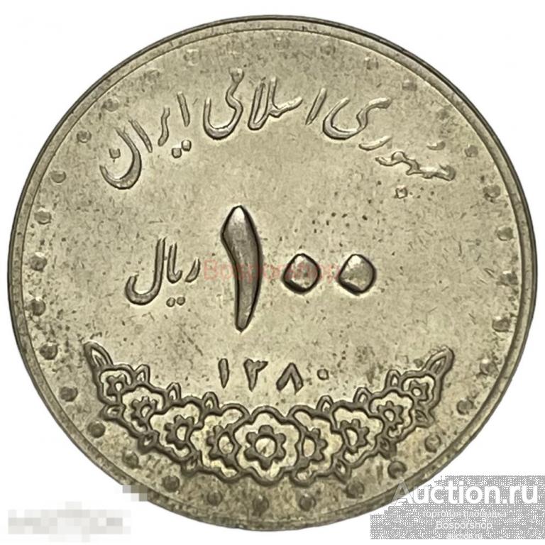Иран 100 риалов 2001 г. (AH 1380) 