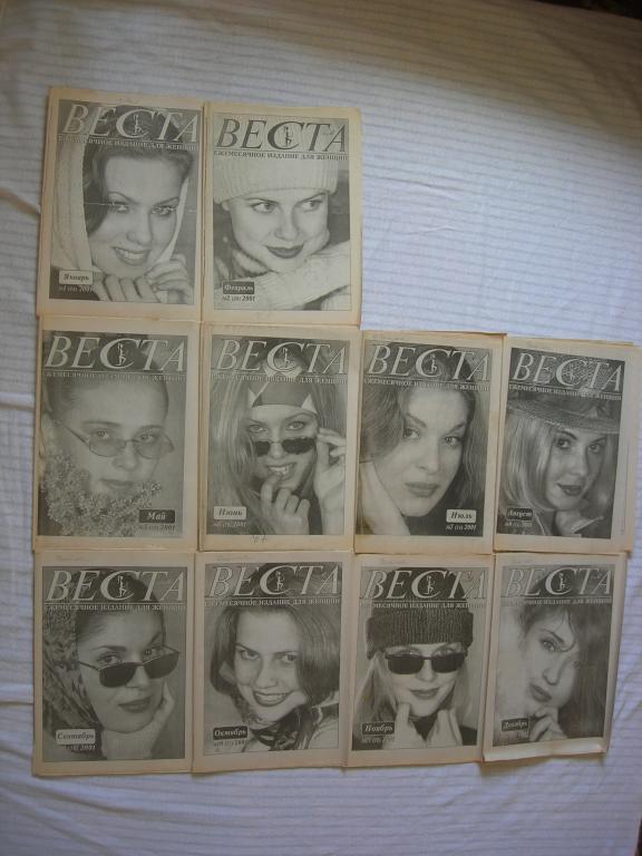 "Веста"  2001г. (без №№3 и 4)