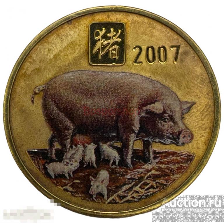 Северная Корея 20 вон 2007 г. (Китайский гороскоп - Год свиньи) (Proof) 
