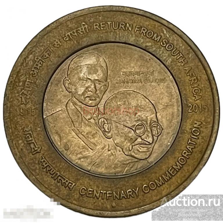 Индия 10 рупий 2015 г. (100 лет возвращению Ганди из Южной Африки) (Мумбаи) 