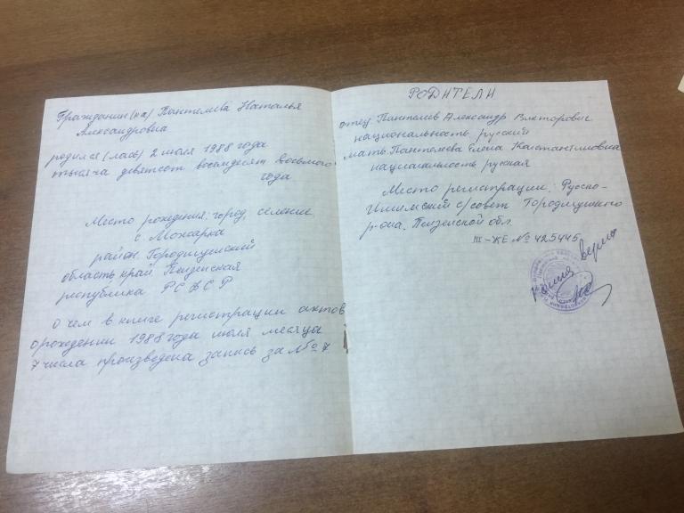 1988г. Свидетельство о рождении СССР. Пензенская область. Свидетельство о рождении. Белинский. Пенза