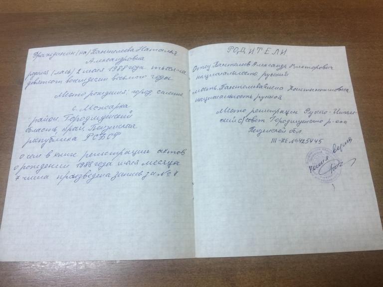 1988г. Свидетельство о рождении СССР. Пензенская область. Свидетельство о рождении. Белинский. Пенза