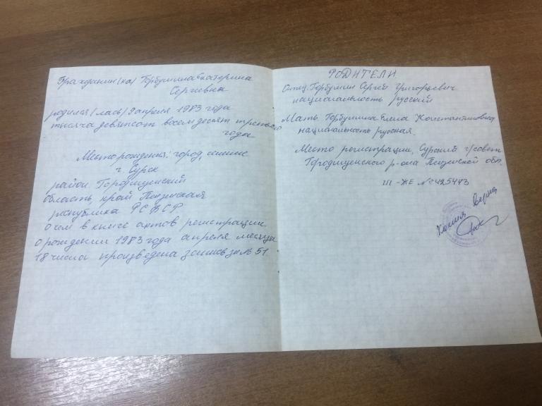 1983г. Свидетельство о рождении СССР. Пензенская область. Свидетельство о рождении. Белинский. Пенза