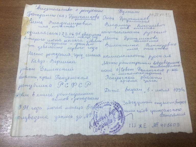 1991г. Свидетельство о рождении СССР. Пензенская область. Свидетельство о рождении. Белинский. Пенза