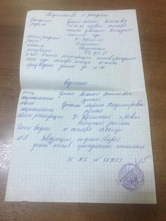 1986г. Свидетельство о рождении СССР. Пензенская область. Свидетельство о рождении. Белинский. Пенза