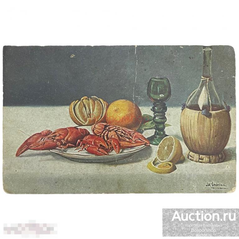 Почтовая открытка &quot;Рачки. Натюрморт&quot; 1900-1917 гг. Германия 