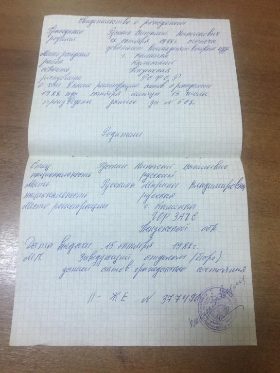 1982г. Свидетельство о рождении СССР. Пензенская область. Свидетельство о рождении. Белинский. Пенза
