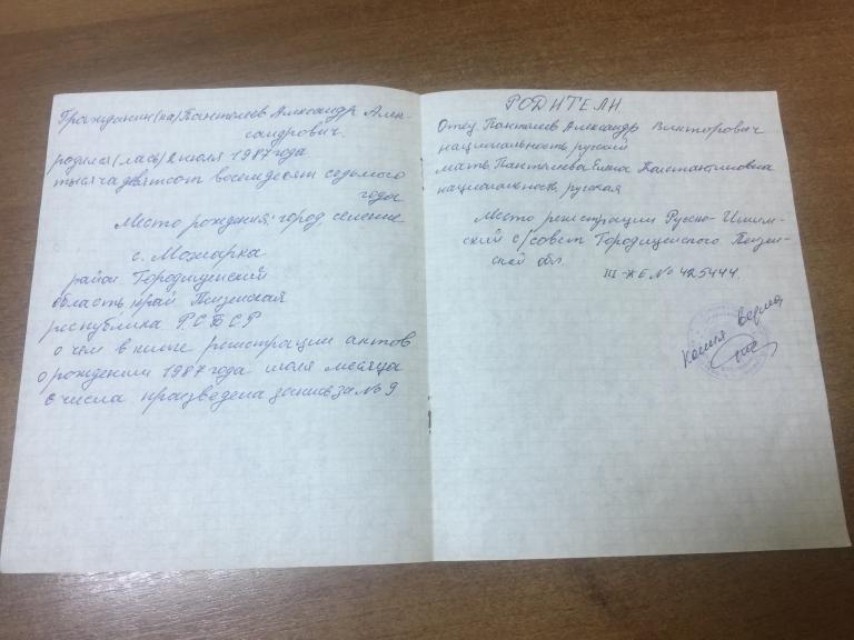 1987г. Свидетельство о рождении СССР. Пензенская область. Свидетельство о рождении. Белинский. Пенза