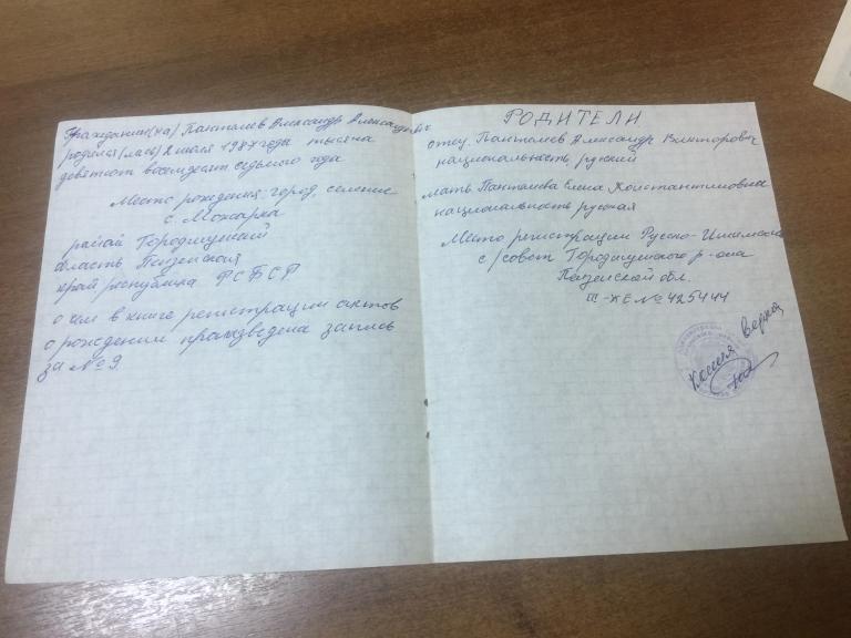 1987г. Свидетельство о рождении СССР. Пензенская область. Свидетельство о рождении. Белинский. Пенза