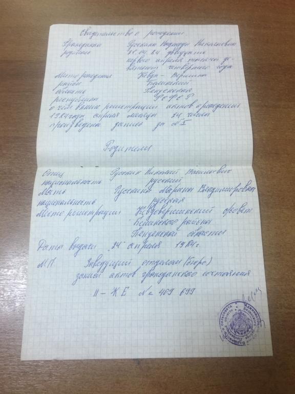 1984г. Свидетельство о рождении СССР. Пензенская область. Свидетельство о рождении. Белинский. Пенза