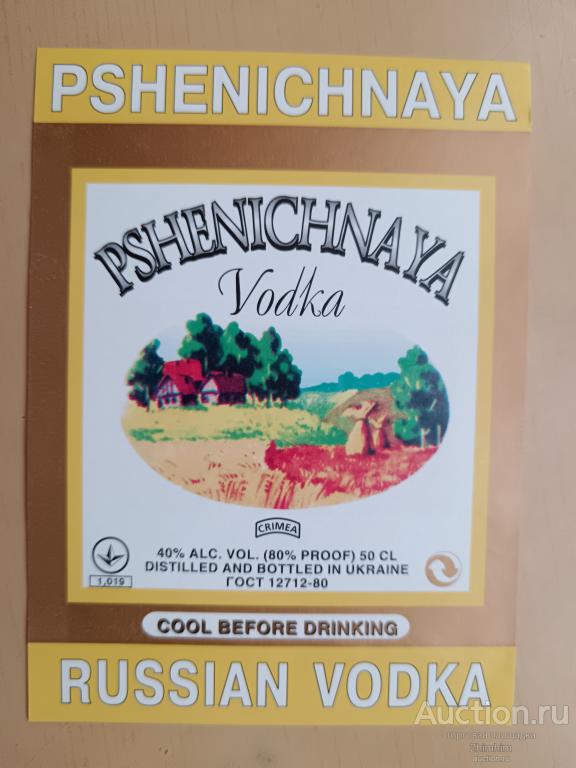Этикетка от водки Пшеничная, Украина, ю-311 а-1307