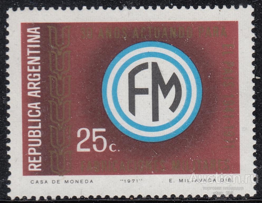 Аргентина. 1971 год. Фабрикасьонес Милитарес (FM)