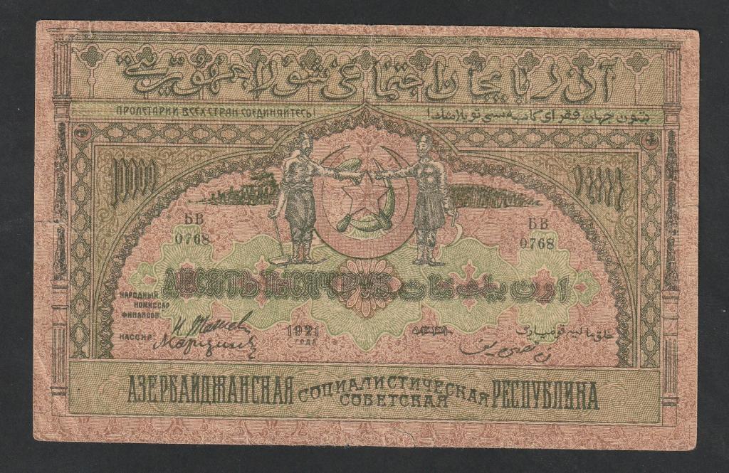Азербайджан, 10000 рублей 1921 года