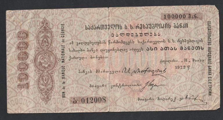 Грузия, 100000 рублей 1922 года, обязательство