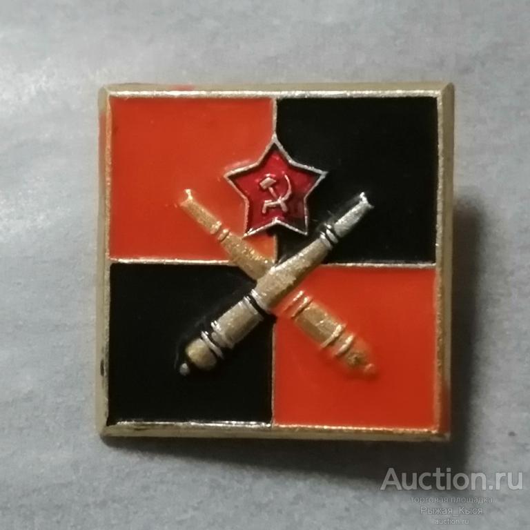 АРТИЛЛЕРИЯ. Эмблемы родов войск Советской Армии (89548)