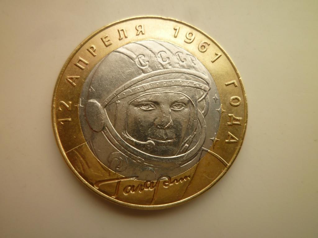 10 рублей 2001 года Гагарин СПМД. Отличное состояние! Блеск! 1