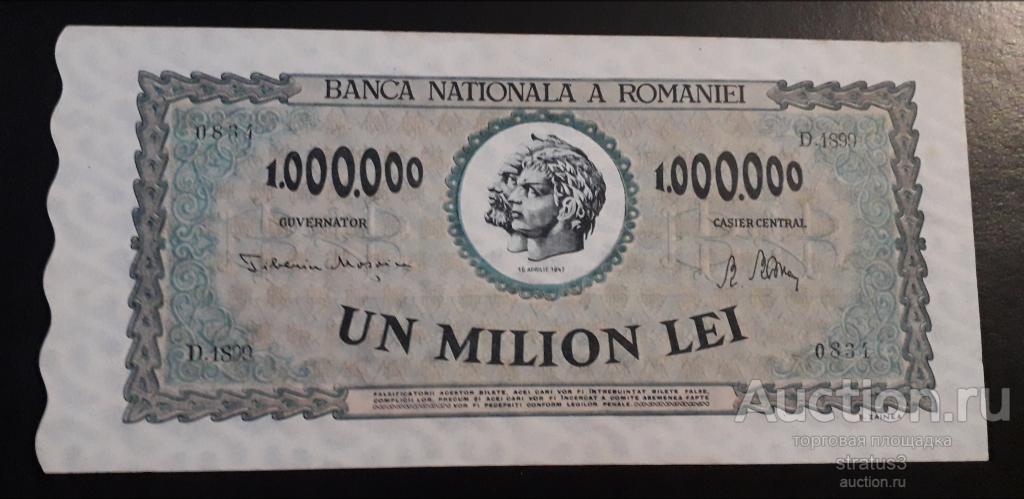 1000000 лей Румыния 1947 UNC пресс