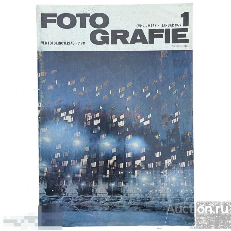 Журнал &quot;Fotografie&quot; № 1, 1979 г. Изд. VEB Fotokinoverlag 