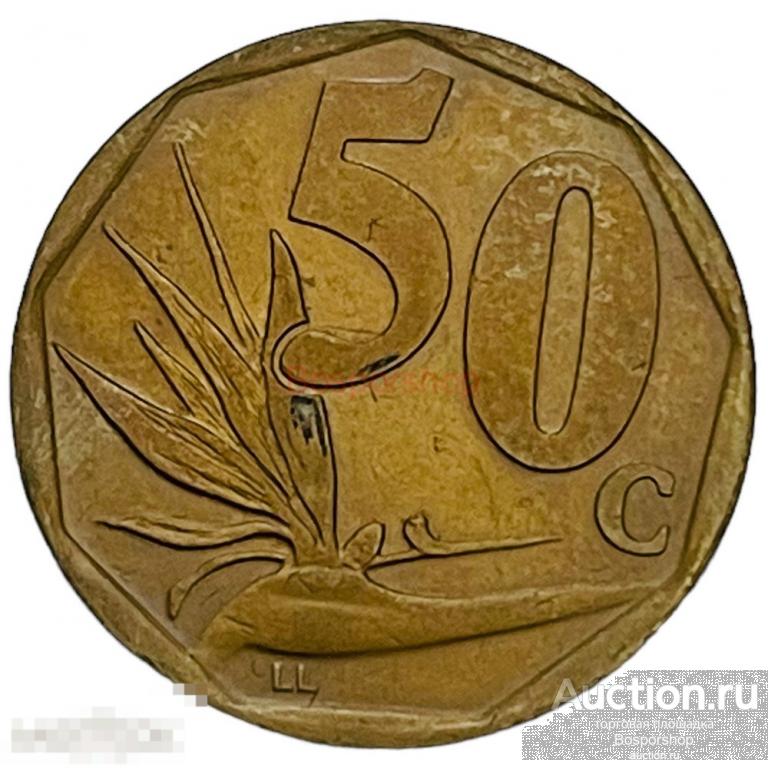 Южная Африка (ЮАР) 50 центов 1996 г. (2) 