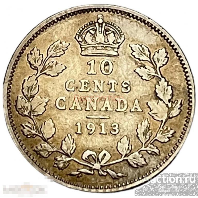 Канада 10 центов 1913 г. 