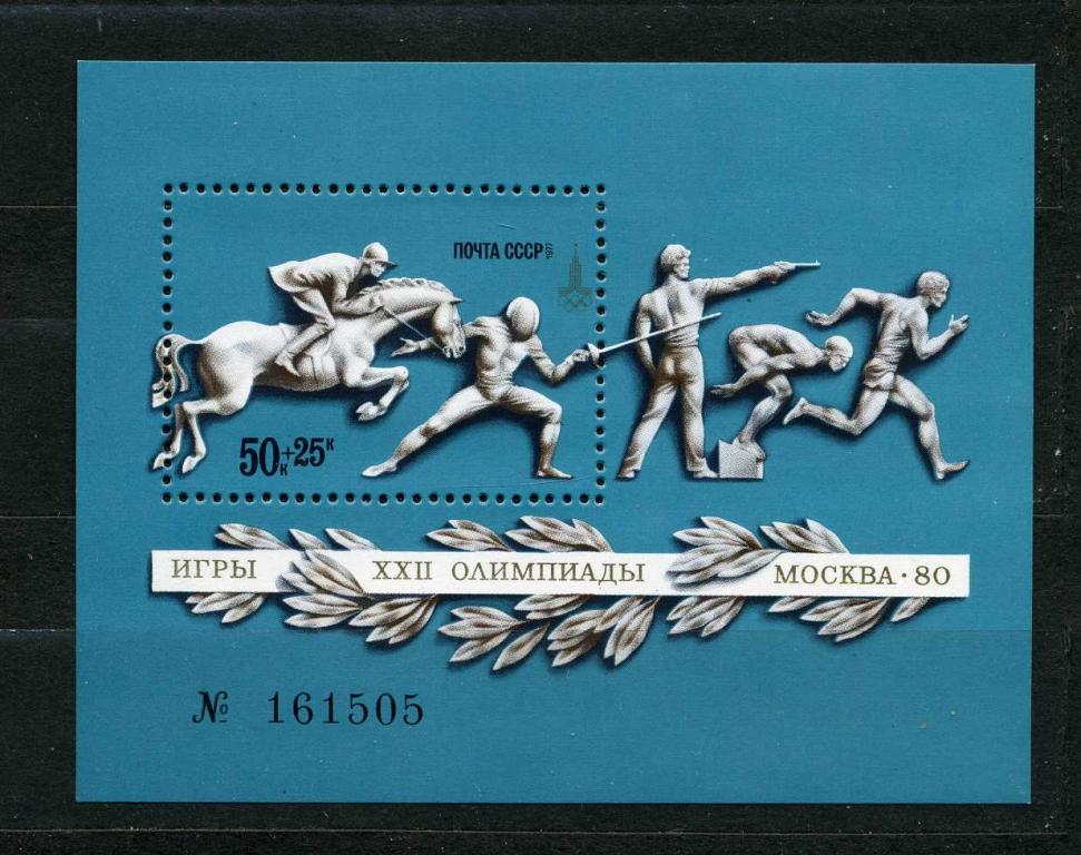 СССР. XXII летние Олимпийские игры 1980 в Москве. Пятиборье. БЛОК. 1977**