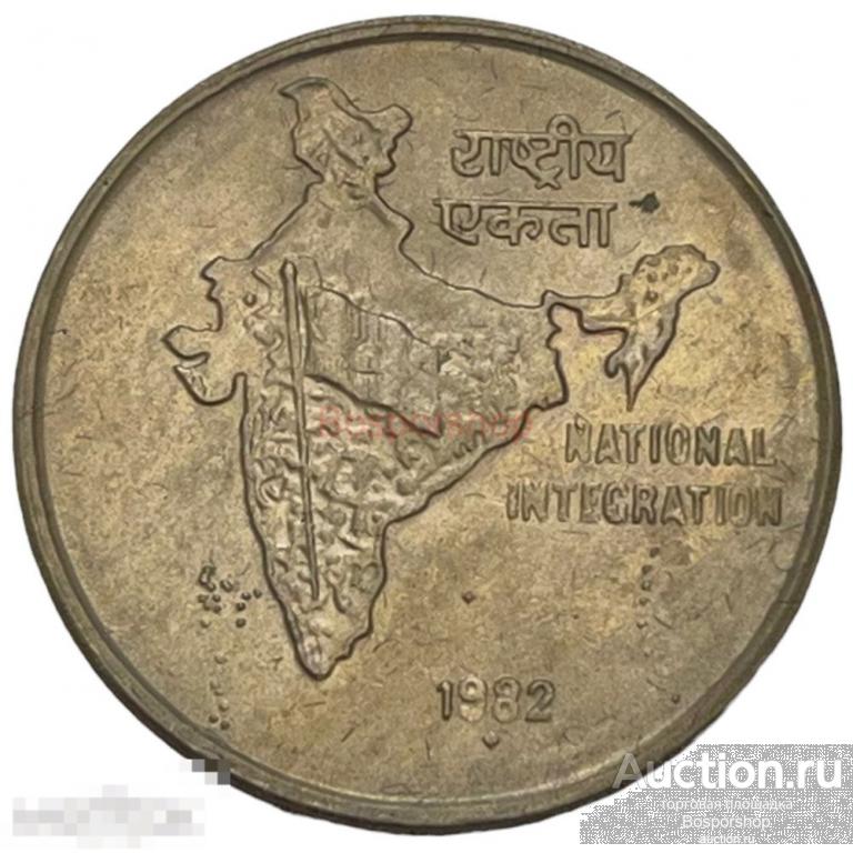 Индия 50 пайс 1982 г. (Национальное объединение) (Бомбей) 