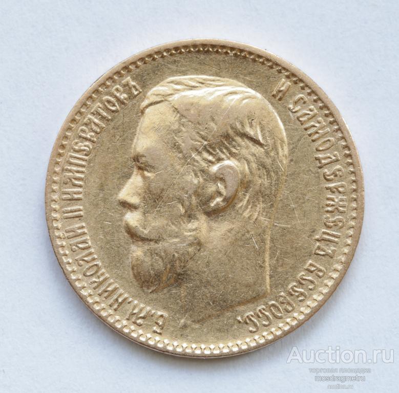 5 рублей Пятерка Николая 2 1899 год ФЗ золото 900 пробы оригинал